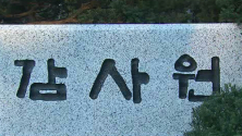 감사원