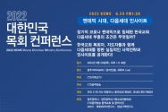 CTS 2022 대한민국목회컨퍼런스