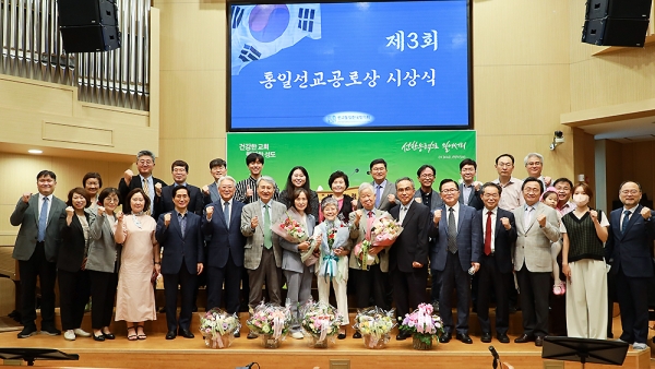 선교통일한국협의회 제3회 통일선교공로상 시상식