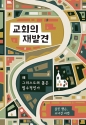 교회의 재발견