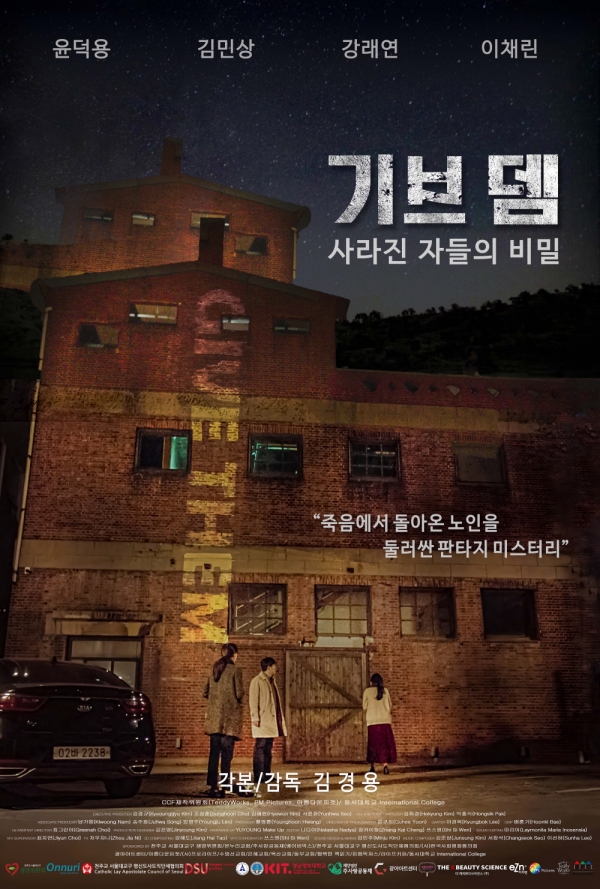 미스터리 단편영화 <기브 뎀:사라진 자들의 비밀> ⓒ주최 측 제공