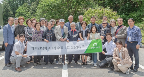 해피 앤딩 학교 참석자들이 행사 종료 후 기념촬영을 하고 있다