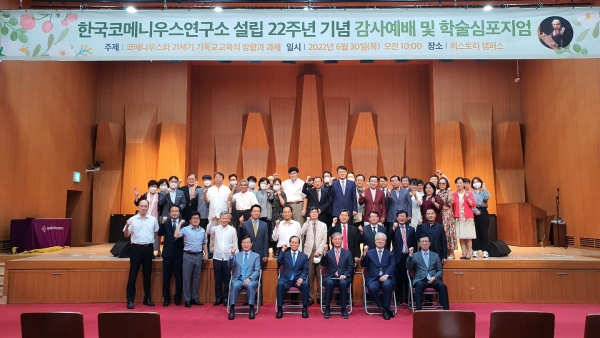 한국코메니우스연구소