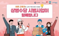 상병수당 시범사업 포스터