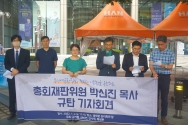 감거협 총회재판위원회 박신진 목사 규탄기자회견