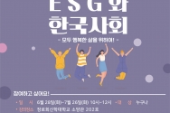 장신대 캠퍼스타운 ESG와 한국사회