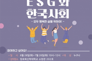 장신대 캠퍼스타운 ESG와 한국사회
