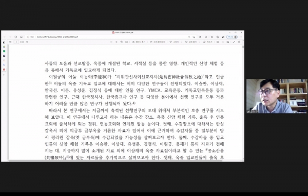 한국기독교역사학회 405회 학술발표회 김일환 교수