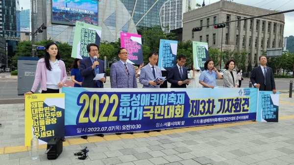 동성애퀴어축제 반대 국민대회 기자회견