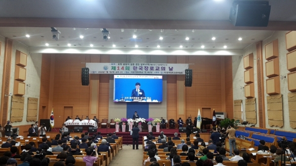 제14회 한국장로교의 날 기념예배