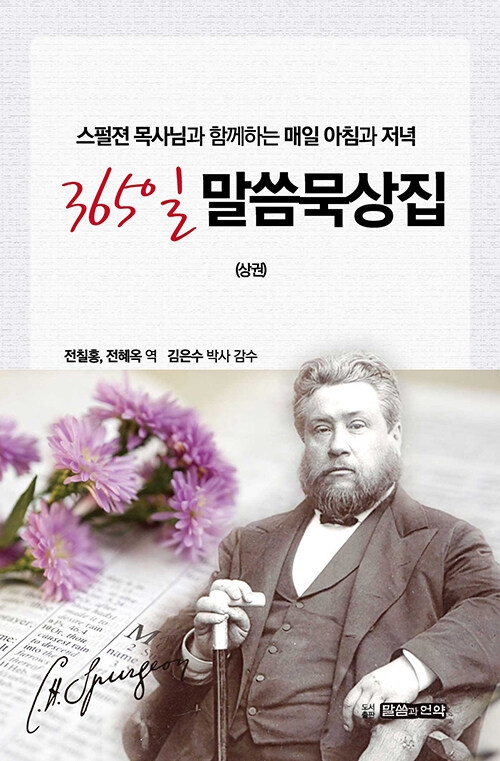 365일 말씀묵상집