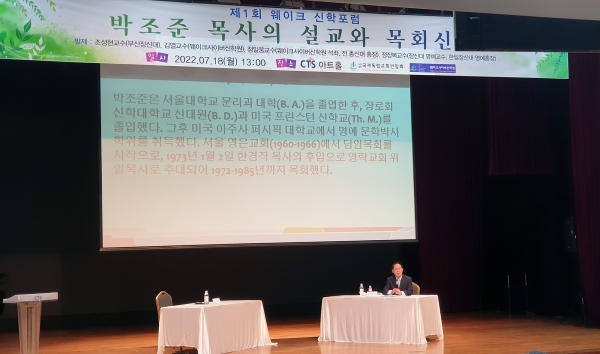 웨이크 신학포럼