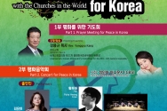 WCC 평화콘서트