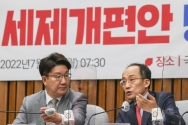 권성동 국민의힘 대표 직무대행 겸 원내대표, 추경호 부총리 겸 기획재정부 장관이 18일 서울 여의도 국회에서 열린 2022 세제개편안 당정협의회에서 대화를 나누고 있다. 