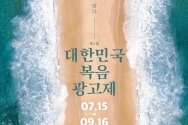 복음의전함, 제1회 대한민국 복음 광고제