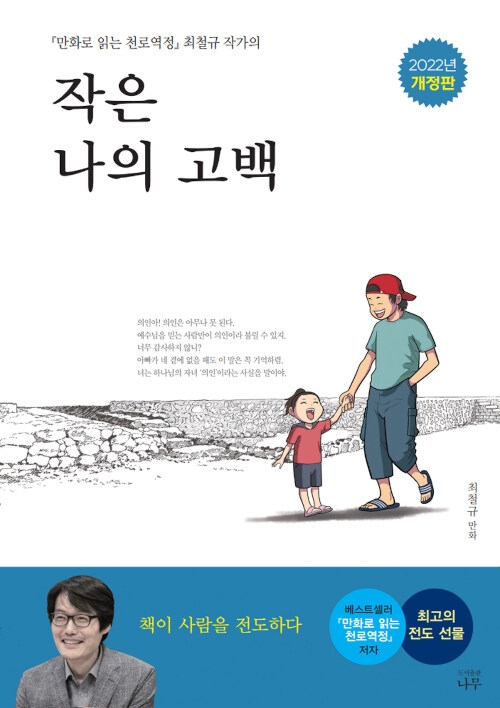 작은 나의 고백