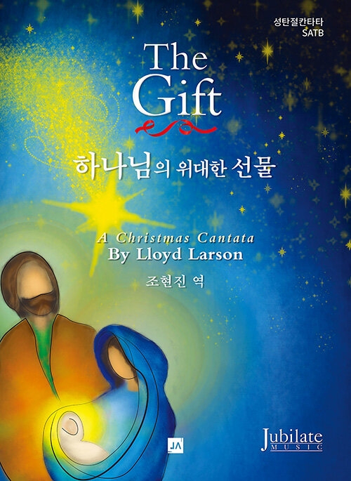 하나님의 위대한 선물 The Gift