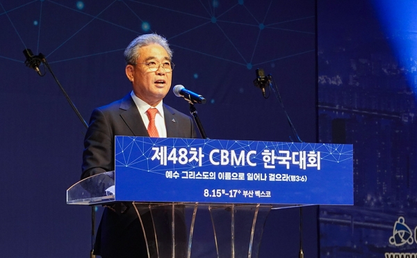 제48차 CBMC 한국대회