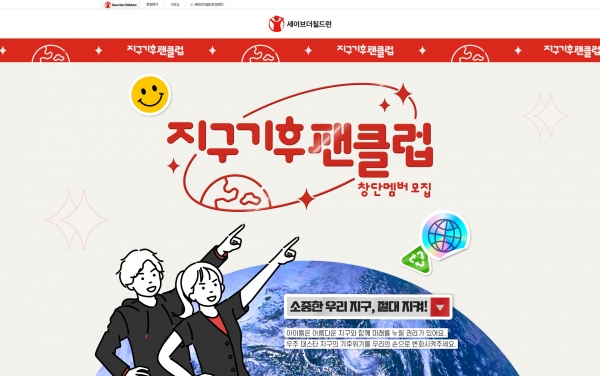 지구기후팬클럽 홈페이지 갈무리