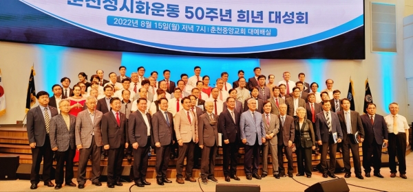 춘천성시화운동 50주년 희년대성회