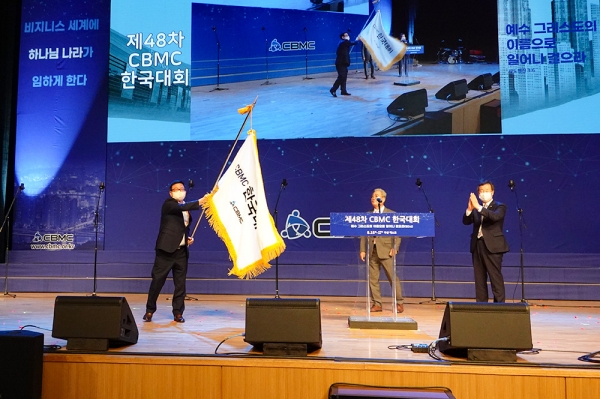 제48차 CBMC 한국대회