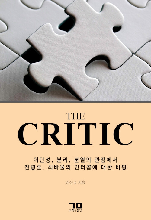 THE CRITIC