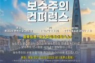 2022 보수주의 컨퍼런스