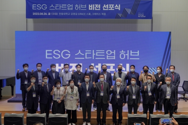 한동대 ESG 스타트업 허브 비전 선포식