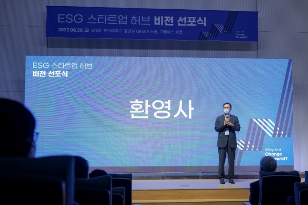 한동대 ESG 스타트업 허브 비전 선포식