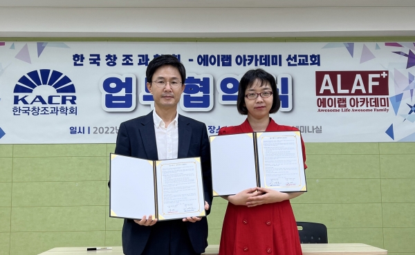 한국창조과학회 에이랩아카데미선교회