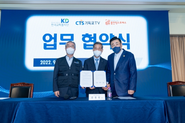 CTS기독교TV 사회적 기여 네트워크 창립 위한 업무협약