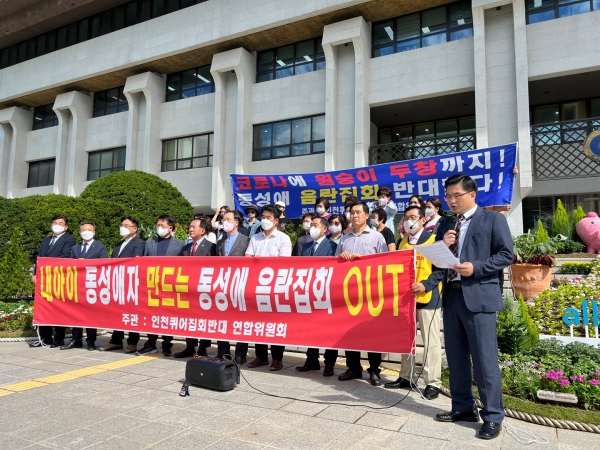 2022년 인천퀴어축제반대 집회