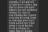 9일 포항시민 등에게 수신된 &#039;포스코 태풍 피해 설비 복구 전기설비 기술자 구인&#039; 휴대전화 문자 메시지. ⓒ독자 제공