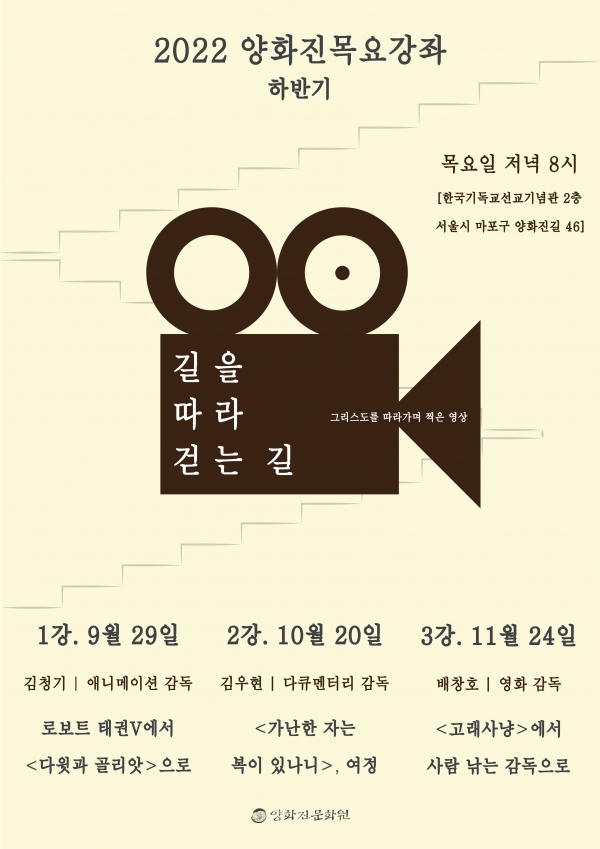 2022  하반기 양화진목요강좌 포스터