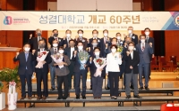 성결대학교 60주년 기념식