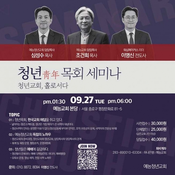 예능청년교회 청년목회 세미나