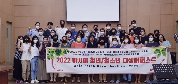 2022 베트남 디셈버퍼스트 아시아 청년 청소년 