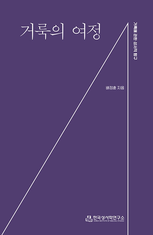 거룩한 여정