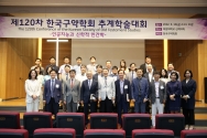 제120차 한국구약학회 추계학술대회