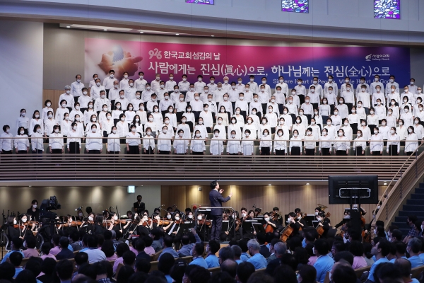사랑의교회 한국교회 섬김의 날