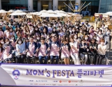 홀트아동복지회가 지난 24일, 한부모의 자립을 돕기 위한 ‘MOM’s FESTA 플리마켓’을 성황리에 마쳤다고 밝혔다