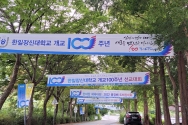 한일장신대 개교100주년 감사예배 및 기념식