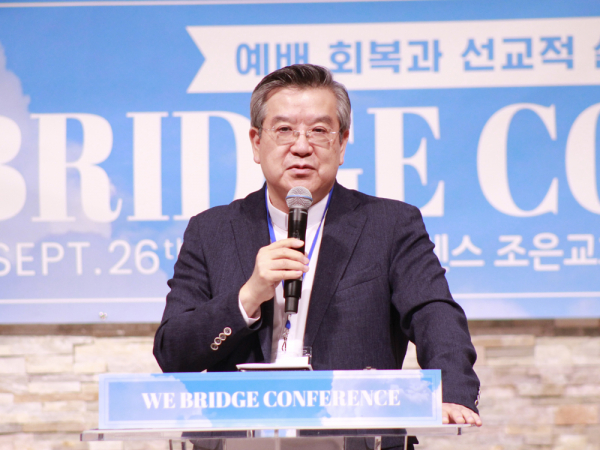 위 브릿지(We Bridge) 컨퍼런스