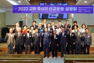 KWMA ‘2022 교회 중심의 선교운동 설명회’