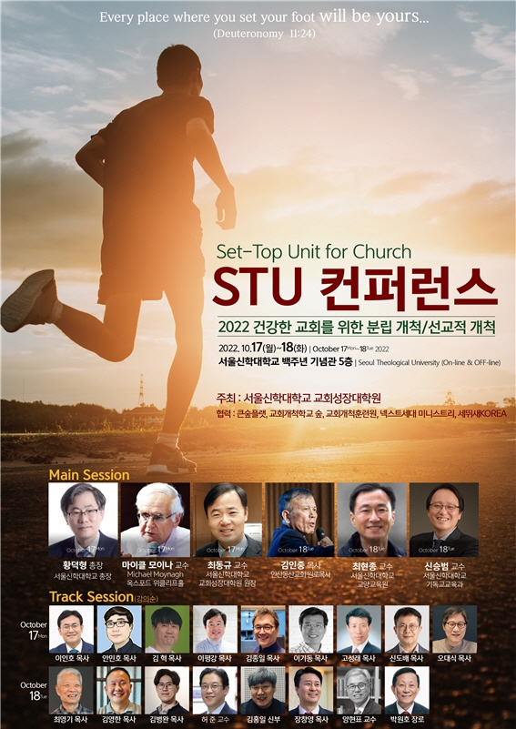 STU 컨퍼런스