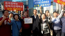중국정부의 탈북자강제북송 반대 집회