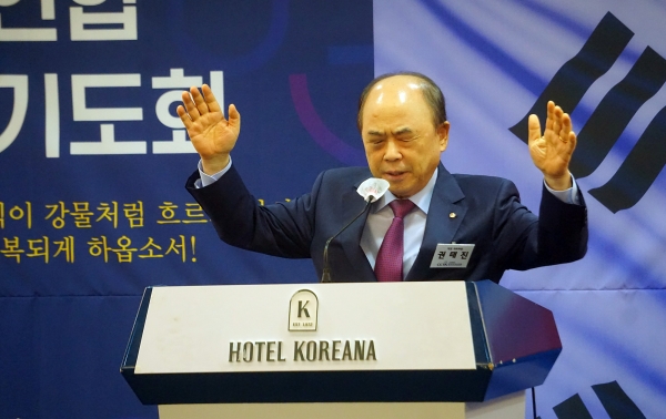 한국교회연합 국가조찬기도회