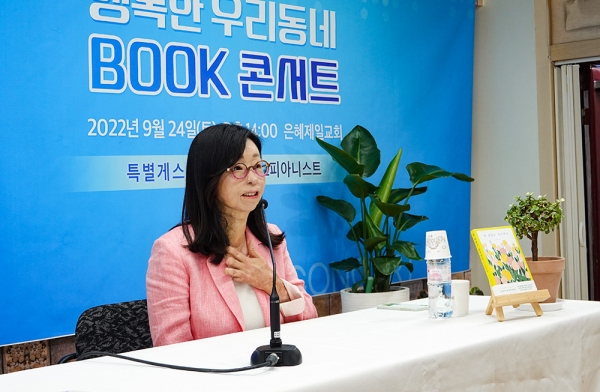 은혜제일교회, 행복한 우리동네 북콘서트