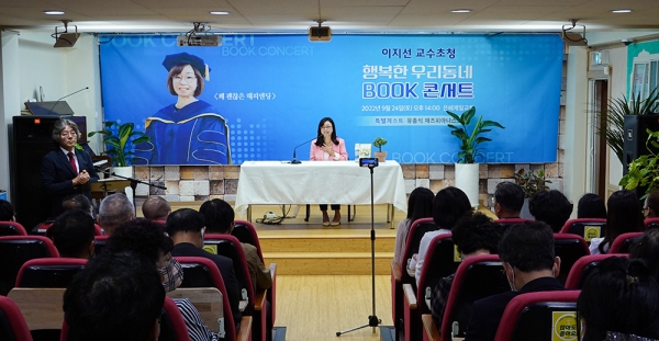 은혜제일교회, 행복한 우리동네 북콘서트