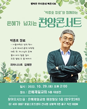 은혜제일교회, 행복한 우리동네 북콘서트